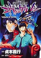 新世紀エヴァンゲリオン (全7巻) Kindle版